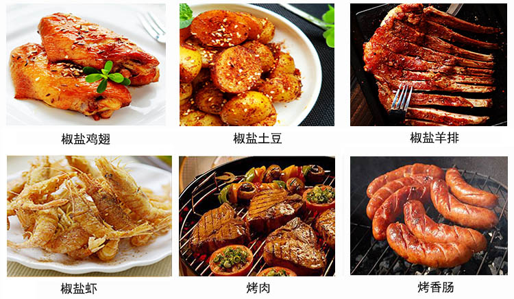 椒鹽粉應用案例